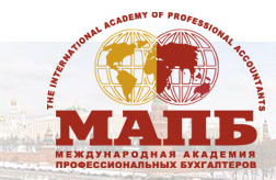Международная Академия Профессиональных Бухгалтеров